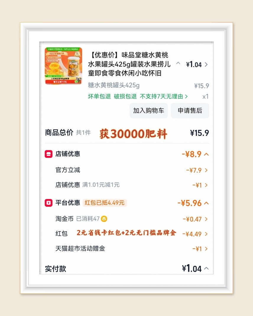 🌸继续分享淘宝天猫超市订单，这次是零食羊毛，要善用账户里的
