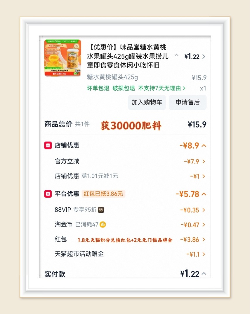🌸继续分享淘宝天猫超市订单，这次是零食羊毛，要善用账户里的