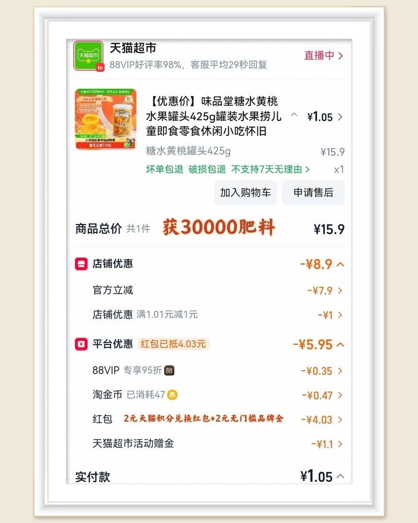 🌸继续分享淘宝天猫超市订单，这次是零食羊毛，要善用账户里的