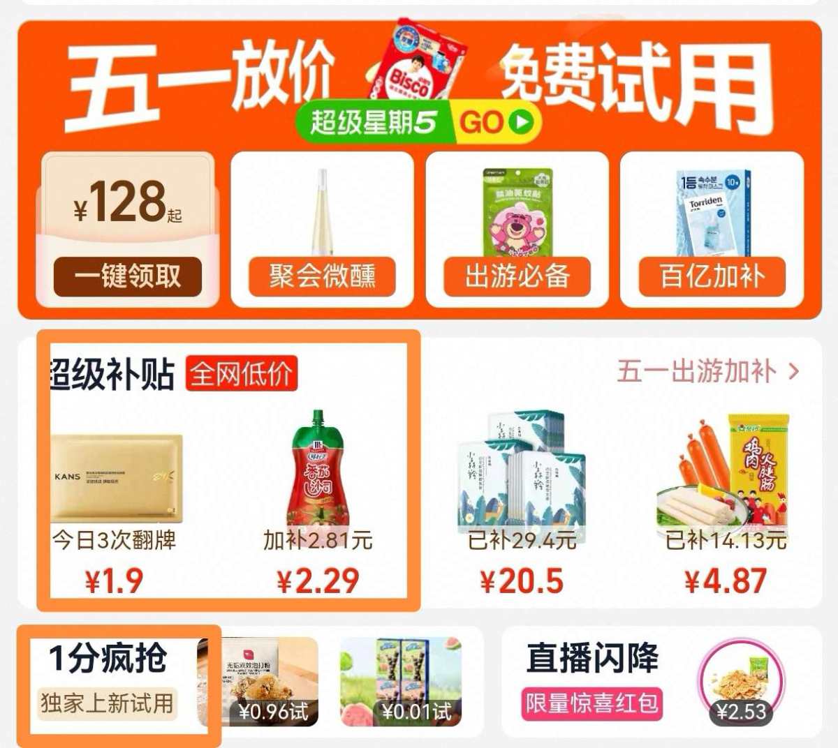🌸继续分享淘宝天猫超市订单，前几天买了两单小蛋糕，还赚了2