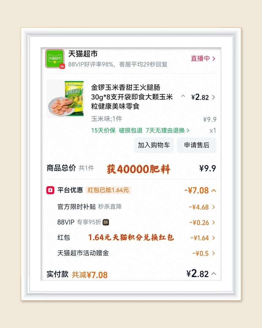 🌸继续分享淘宝天猫超市订单，这次是零食羊毛，要善用账户里的