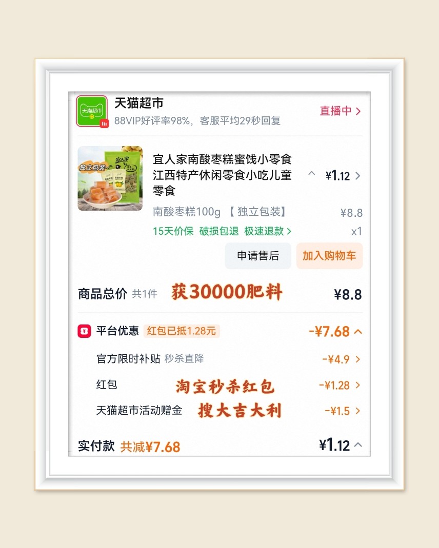 🌸继续分享淘宝天猫超市订单，这次是零食羊毛，要善用账户里的