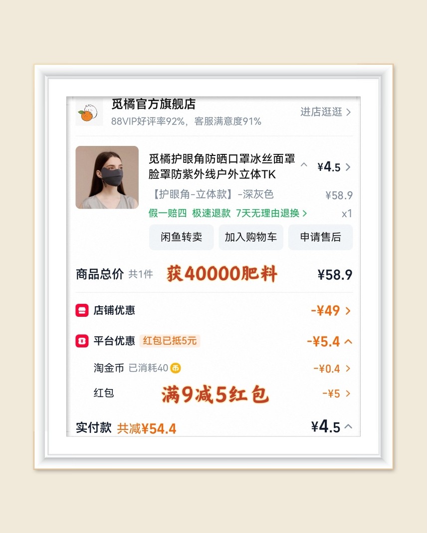 🌸继续分享羊毛订单，前几天淘宝有个满9减5的红包，能实现很