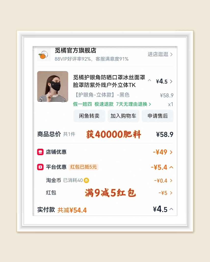 🌸继续分享羊毛订单，前几天淘宝有个满9减5的红包，能实现很