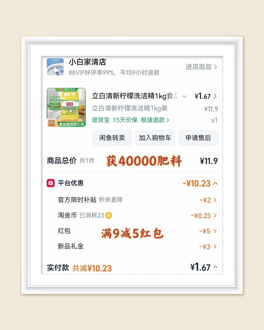 🌸继续分享羊毛订单，前几天淘宝有个满9减5的红包，能实现很