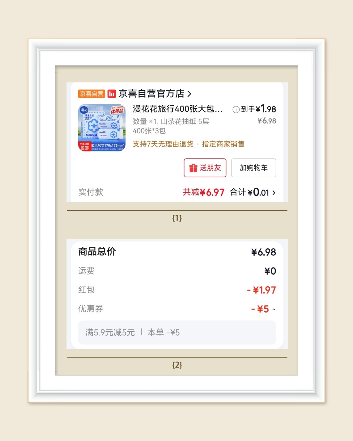 🌸继续分享京东羊毛，来一篇乱七八糟的大合集，都很划算哦，爱