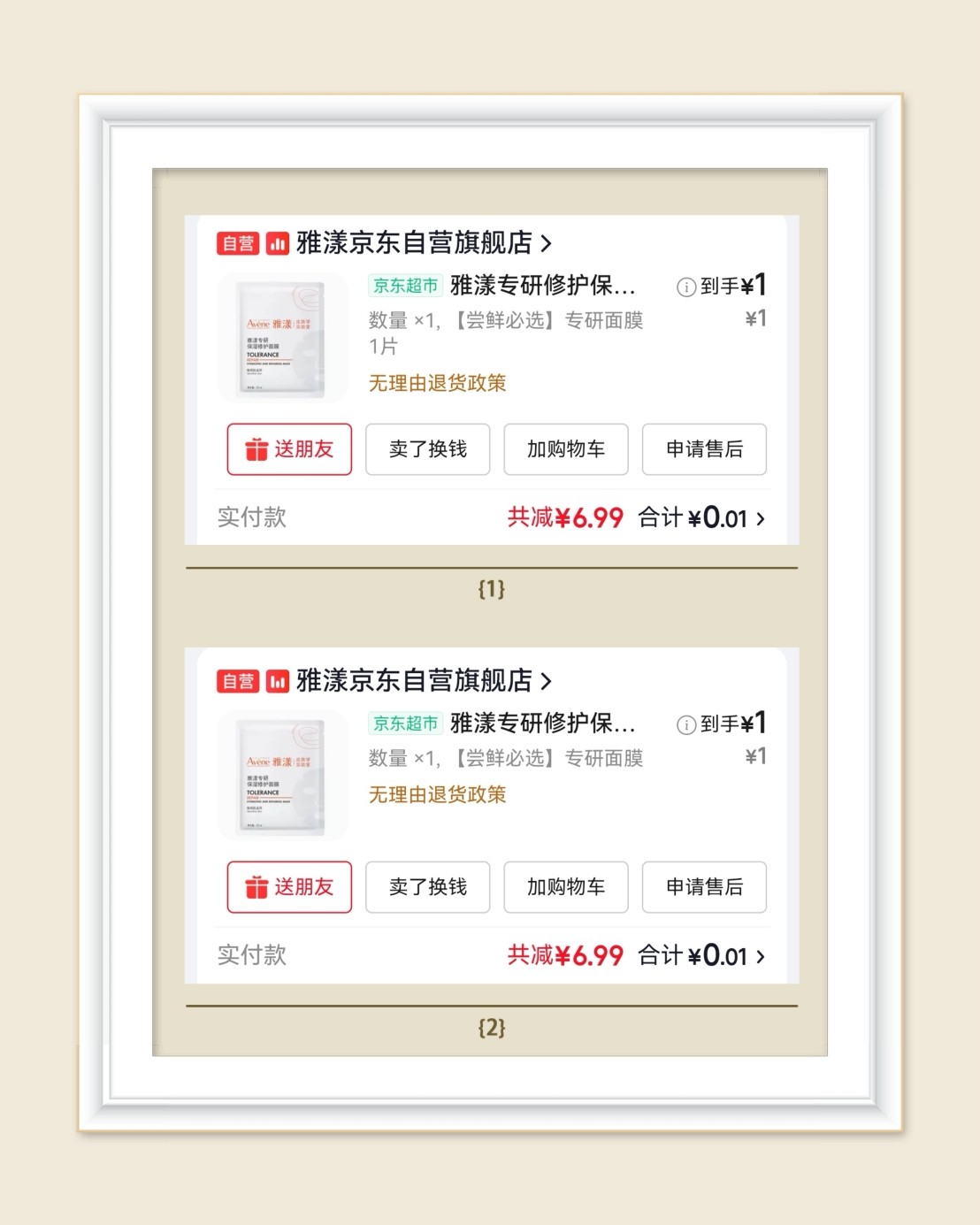 🌸继续分享京东羊毛，来一篇乱七八糟的大合集，都很划算哦，爱