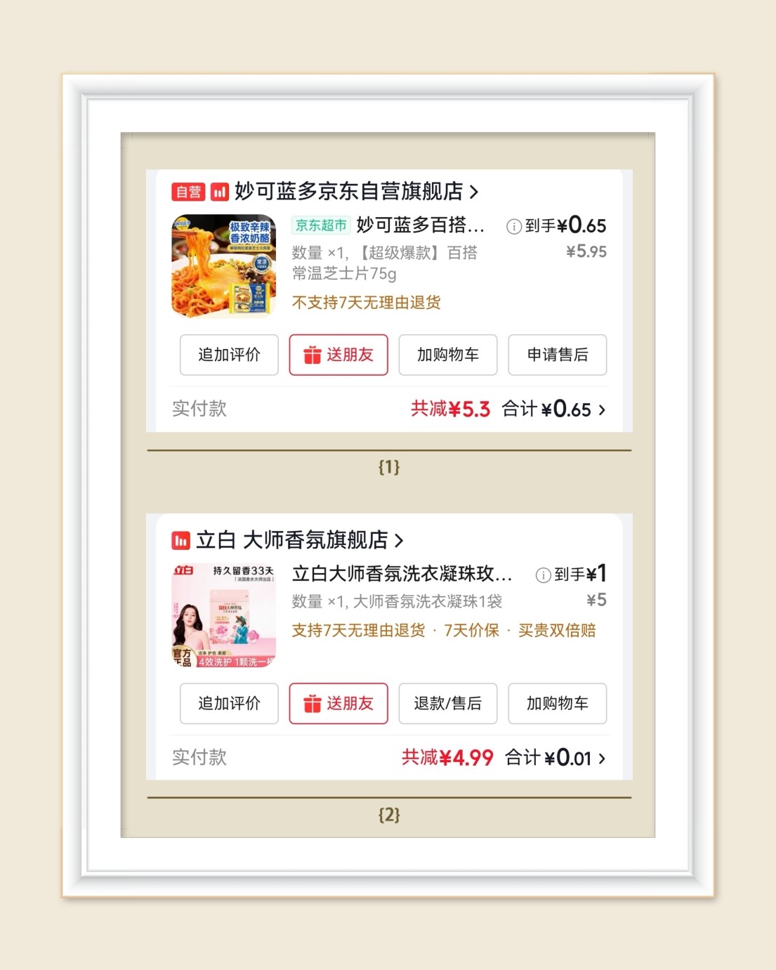 🌸继续分享京东羊毛，来一篇乱七八糟的大合集，都很划算哦，爱