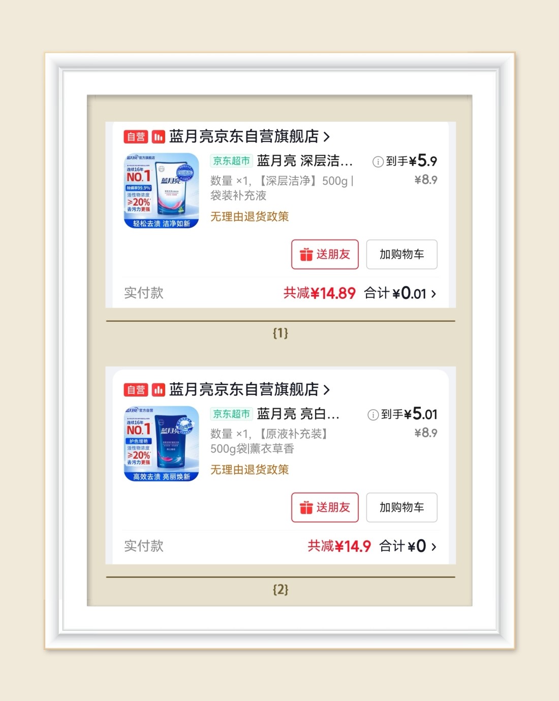 🌸继续分享京东羊毛，来一篇乱七八糟的大合集，都很划算哦，爱