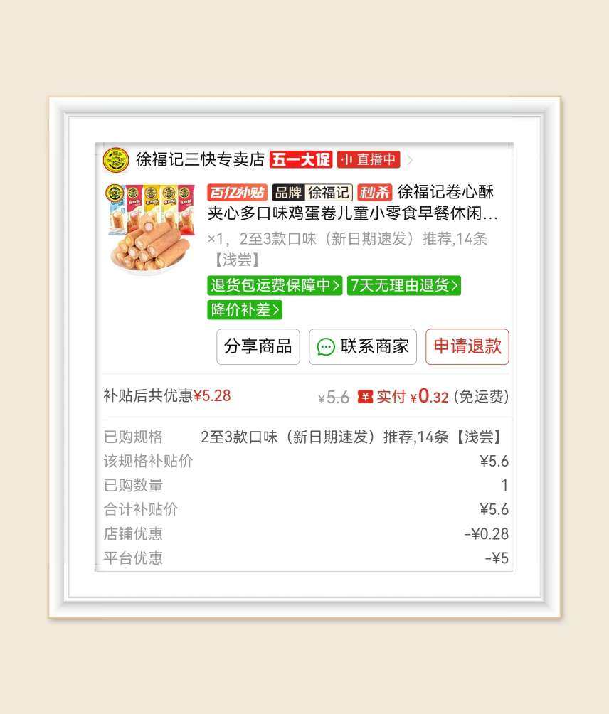 🌸继续分享羊毛，这次是拼多多订单，还是老活动，每天10点/
