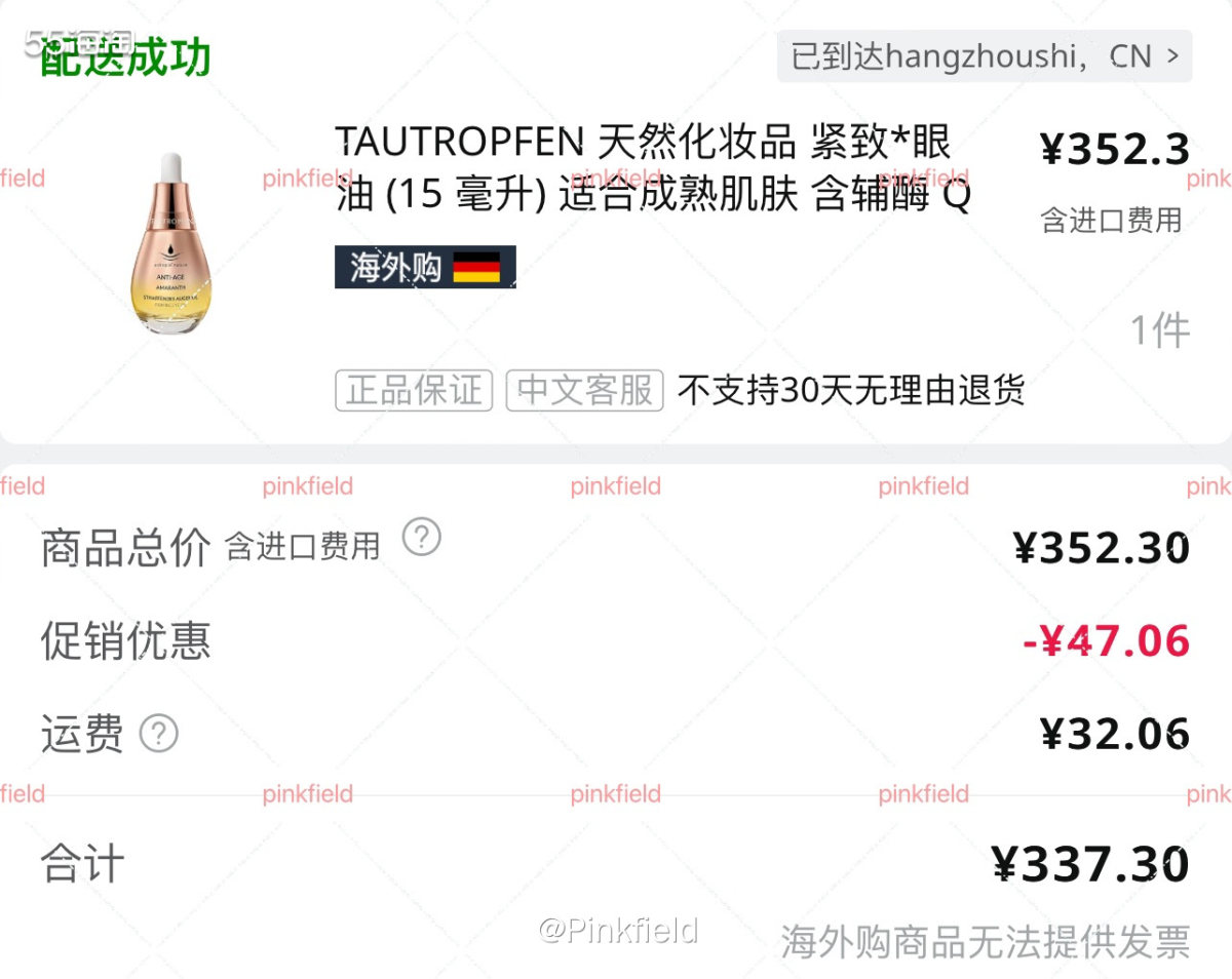 🍃这单是三月份在海外购买的，其实天露芬这款眼油去年双十二就