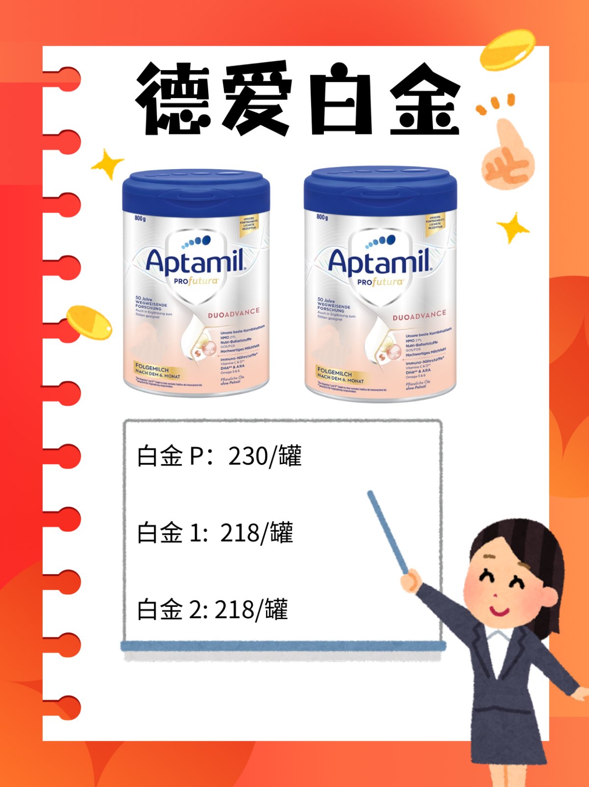 受欢迎的核心是：配方贴近母乳、黄金便便，德系标准更高，价格适