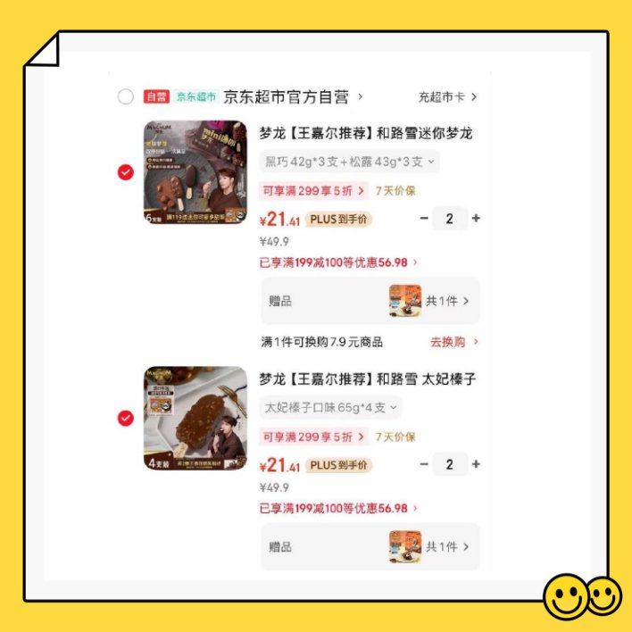 京东自营叠加199-100补贴券，PLUS价算下来大梦龙3.