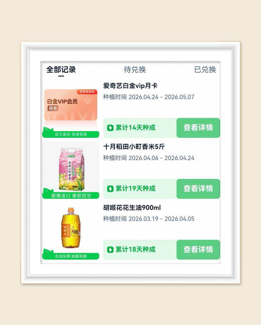 🌸五一期间我的芭芭农场种树又收获啦，来分享一下喜悦，这次换