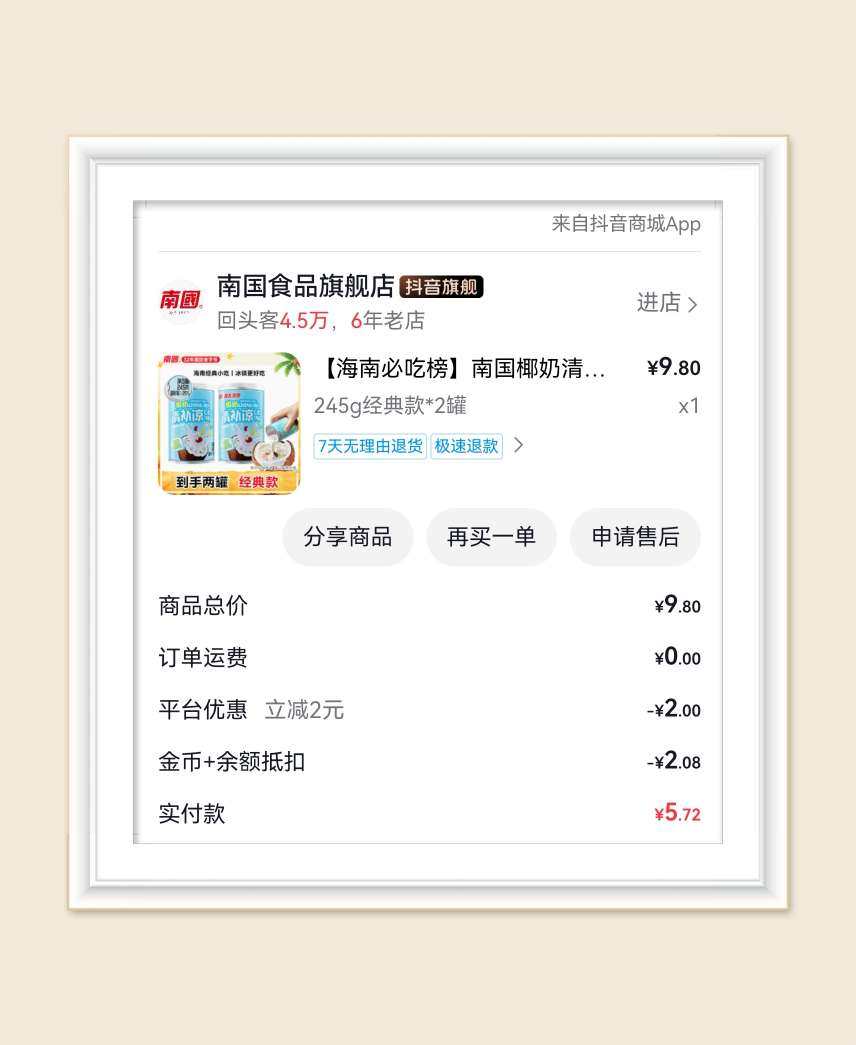 🌸已经很久没关注抖音和淘宝闪购羊毛了，还有些订单没分享，艰
