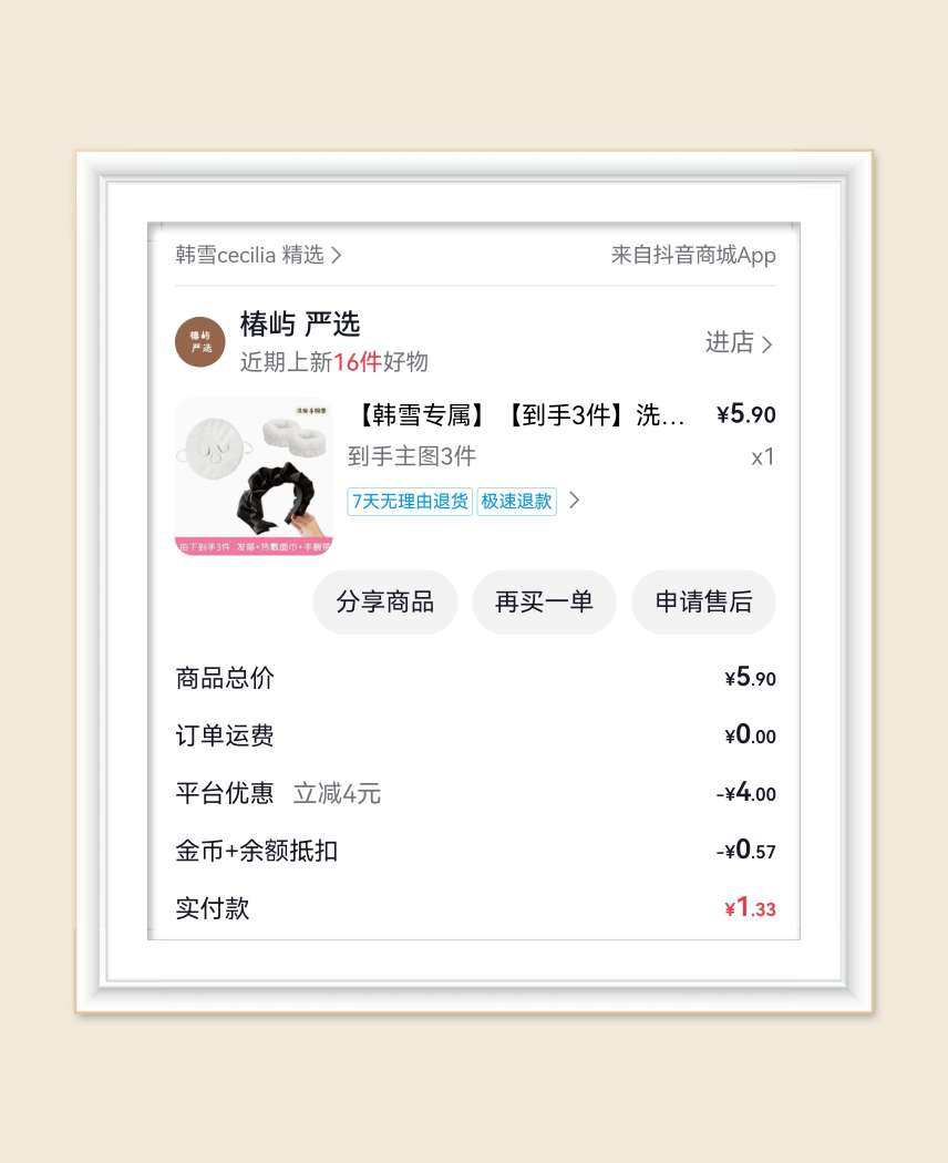 🌸已经很久没关注抖音和淘宝闪购羊毛了，还有些订单没分享，艰