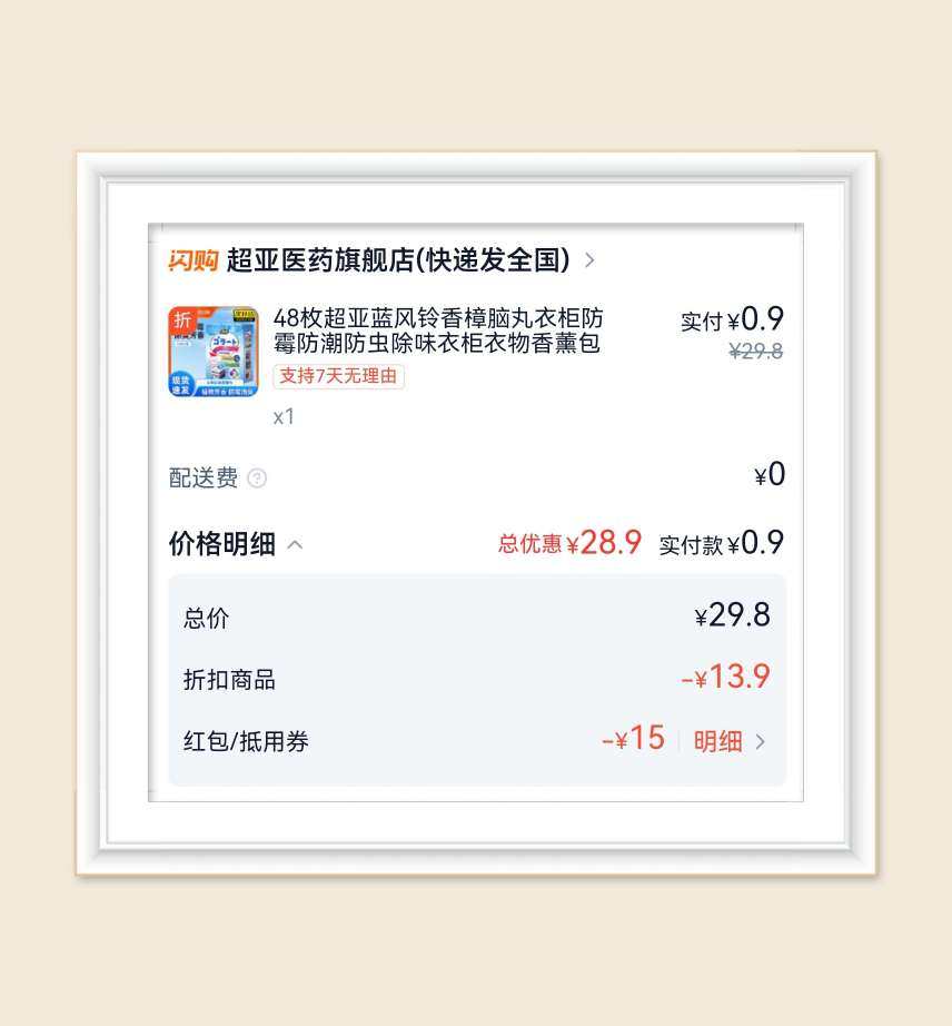 🌸已经很久没关注抖音和淘宝闪购羊毛了，还有些订单没分享，艰