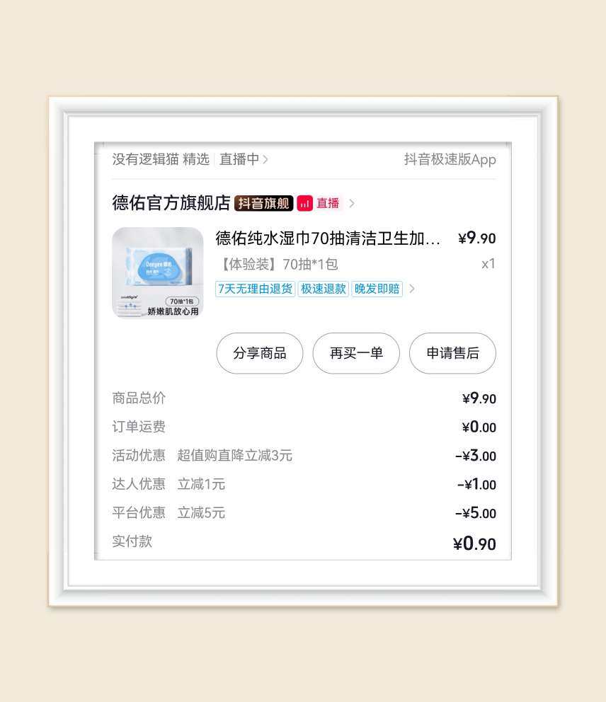 🌸已经很久没关注抖音和淘宝闪购羊毛了，还有些订单没分享，艰