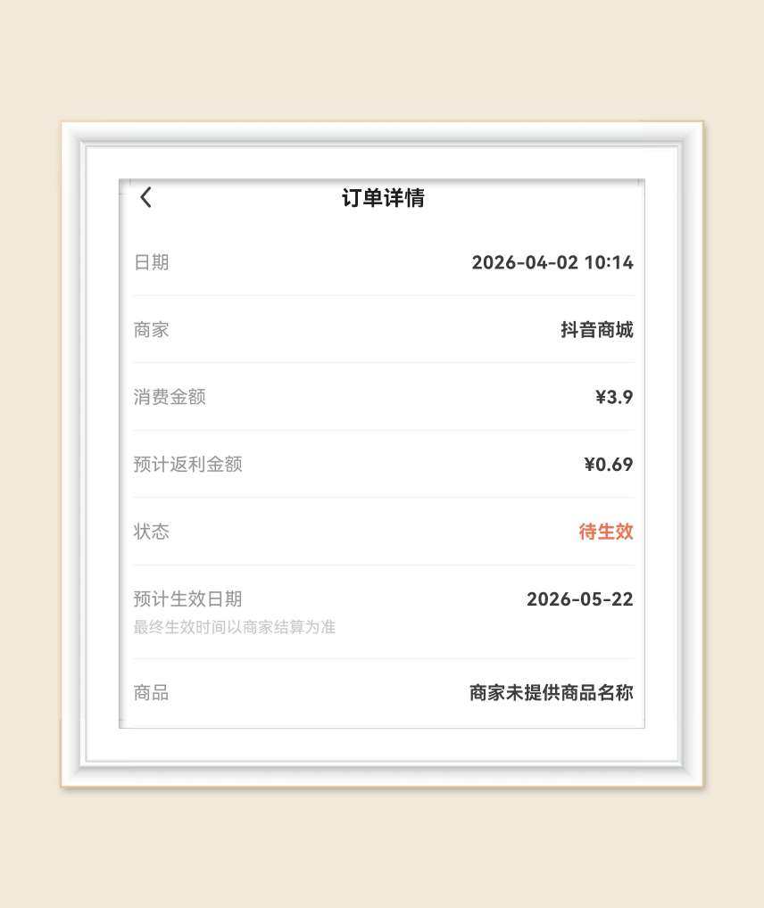 🌸已经很久没关注抖音和淘宝闪购羊毛了，还有些订单没分享，艰