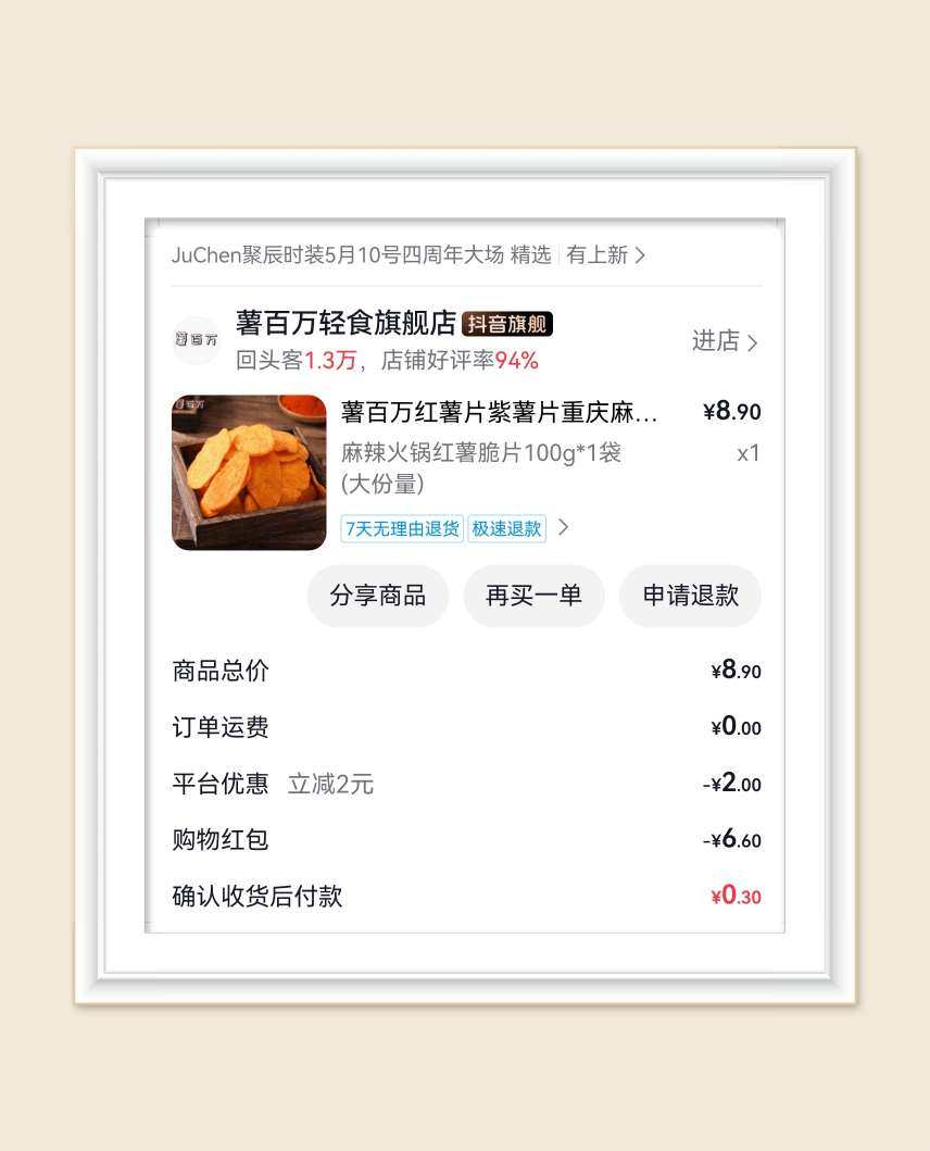 🌸已经很久没关注抖音和淘宝闪购羊毛了，还有些订单没分享，艰