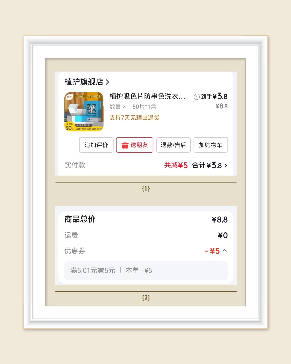 🌸继续分享淘宝和京东羊毛，凑个九宫格继续发帖，最近很少薅羊