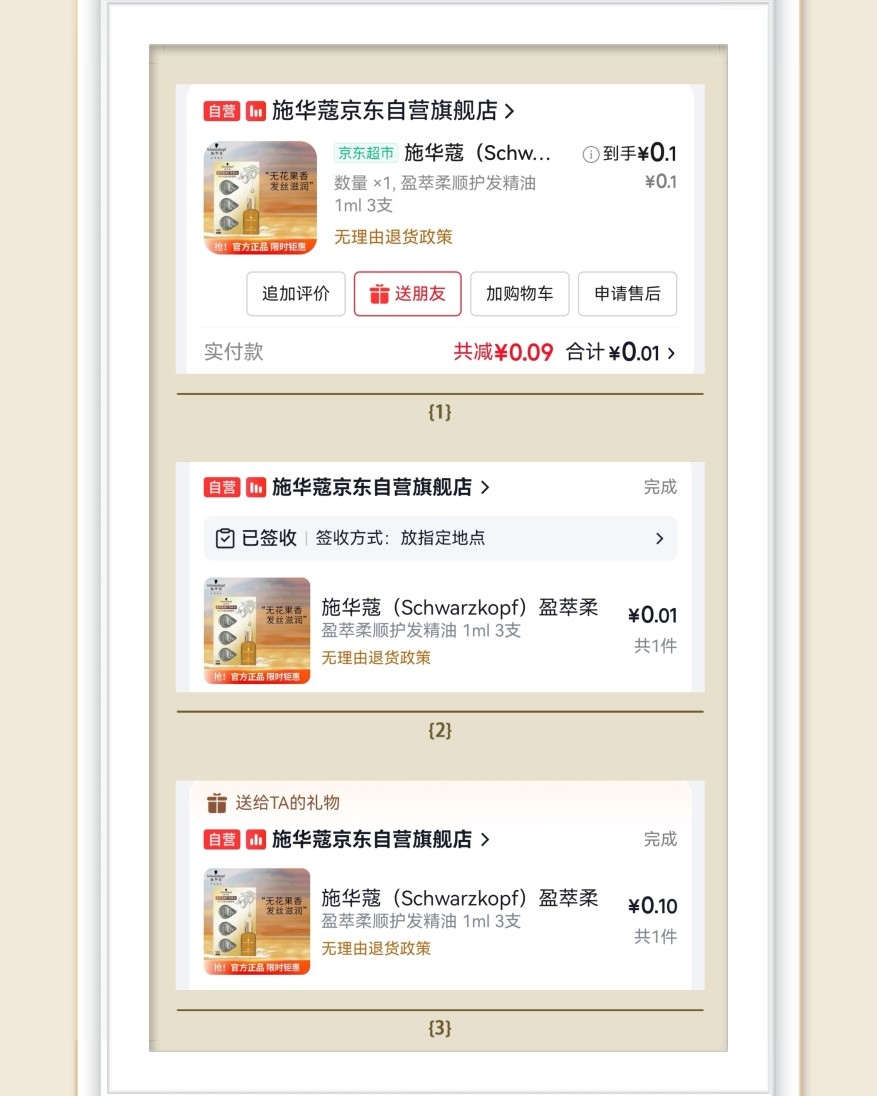 🌸继续分享淘宝和京东羊毛，凑个九宫格继续发帖，最近很少薅羊