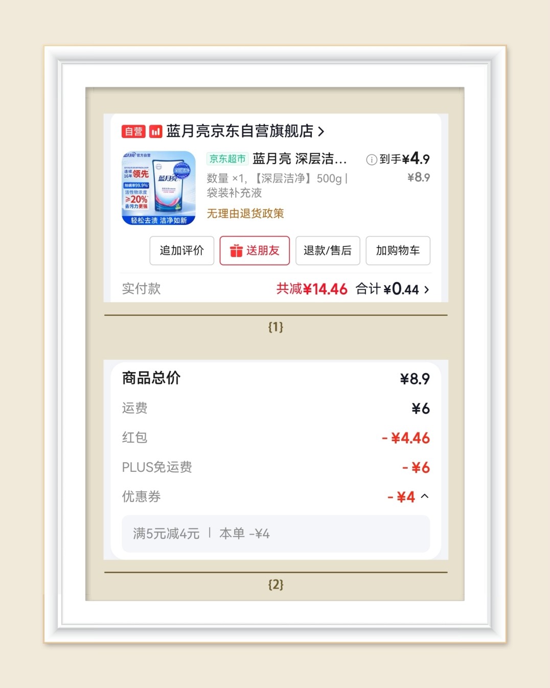 🌸继续分享淘宝和京东羊毛，凑个九宫格继续发帖，最近很少薅羊