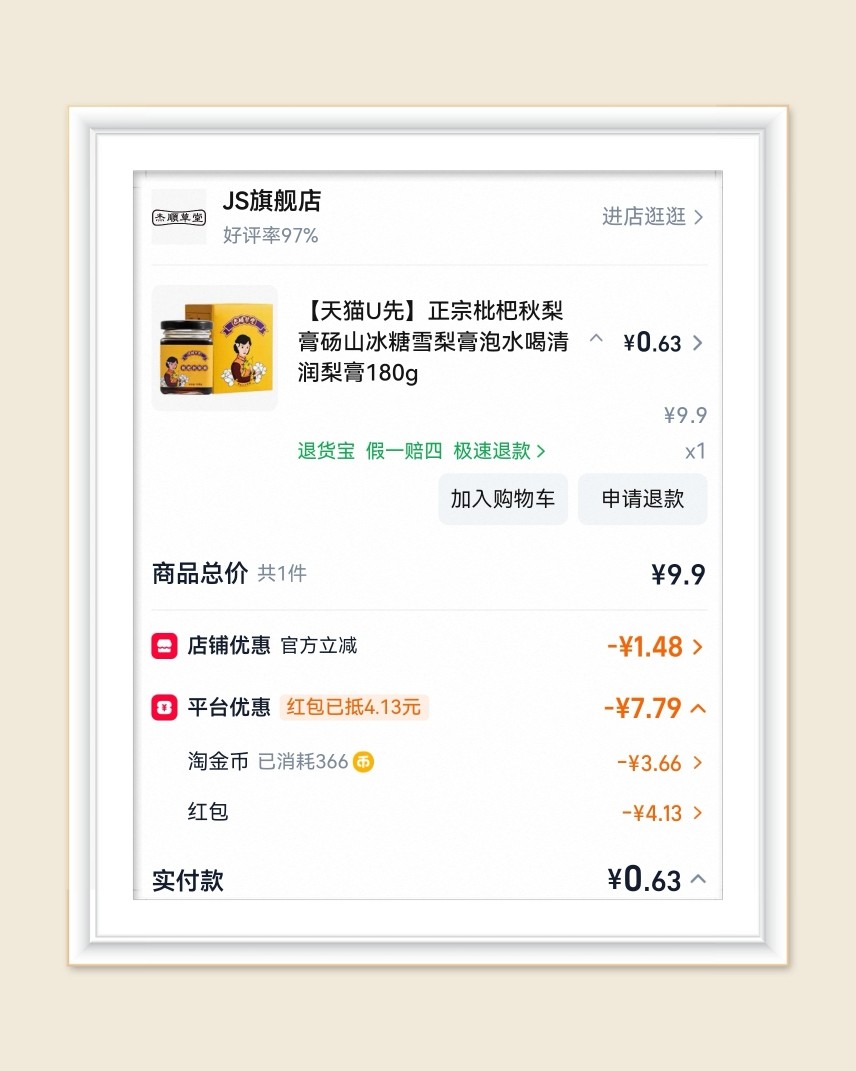 🌸继续分享淘宝和京东羊毛，凑个九宫格继续发帖，最近很少薅羊