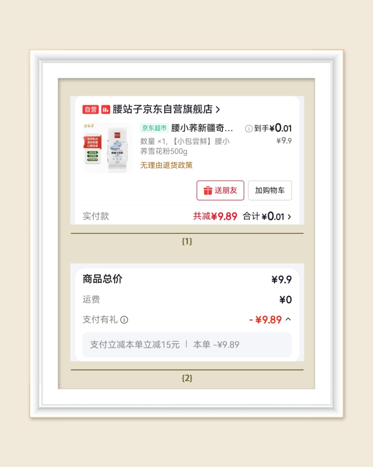 🌸继续分享淘宝和京东羊毛，凑个九宫格继续发帖，最近很少薅羊