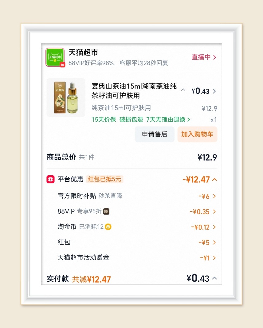 🌸继续分享淘宝和京东羊毛，凑个九宫格继续发帖，最近很少薅羊