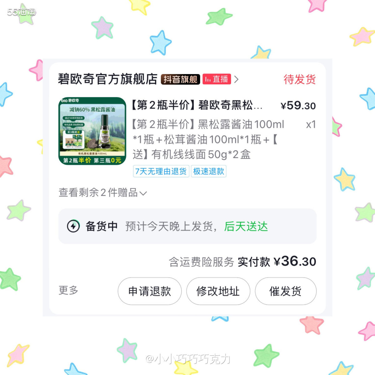 家里宝宝酱油不多啦，立马来下单一瓶。领到抖音商城的满46-2