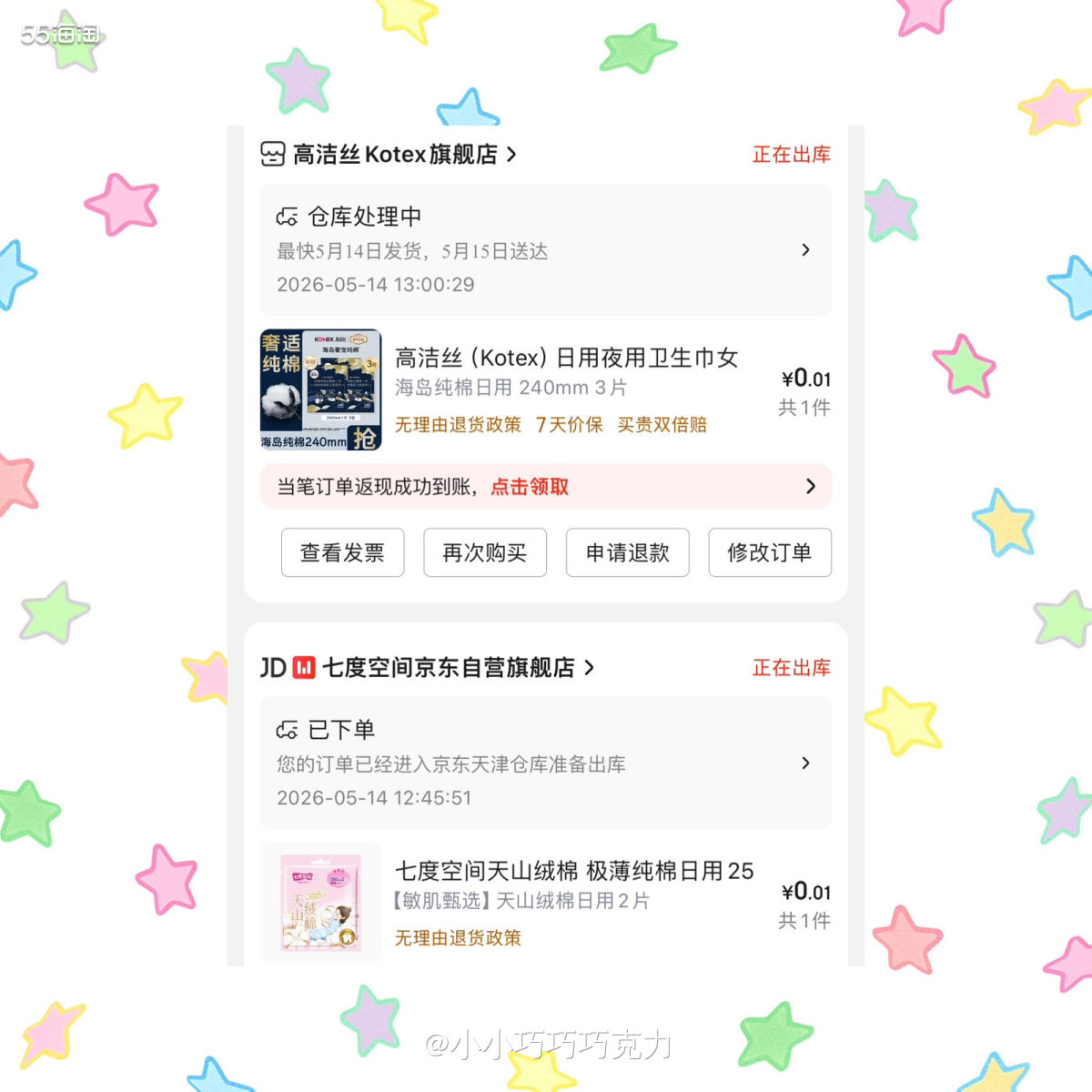 上个月88会员送的4张5元无门槛的红包忘记用了，想起来的时候