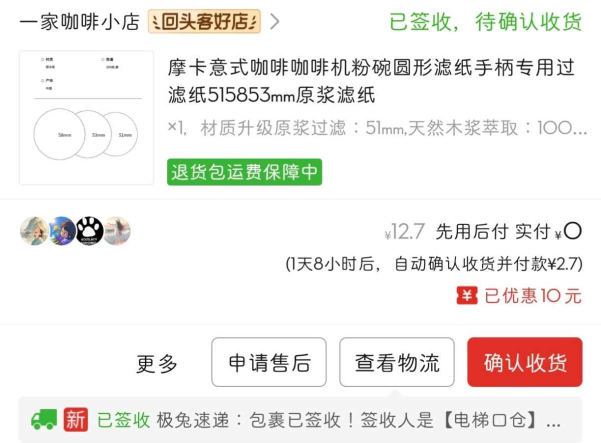 下单网站：拼多多app 下单商品：51mm咖啡粉碗滤纸 下单