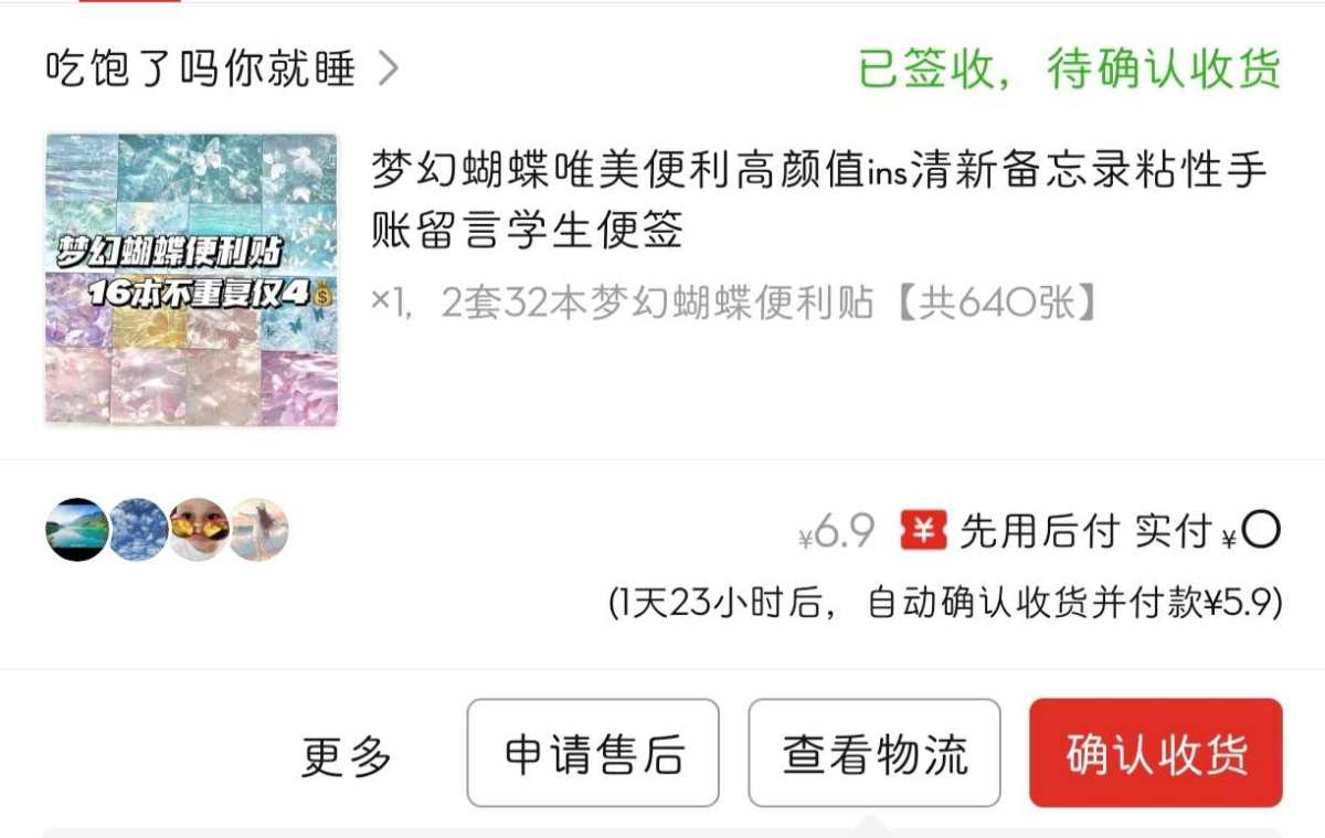 下单网站：拼多多APP 下单商品：梦幻唯美便利贴 下单金额：
