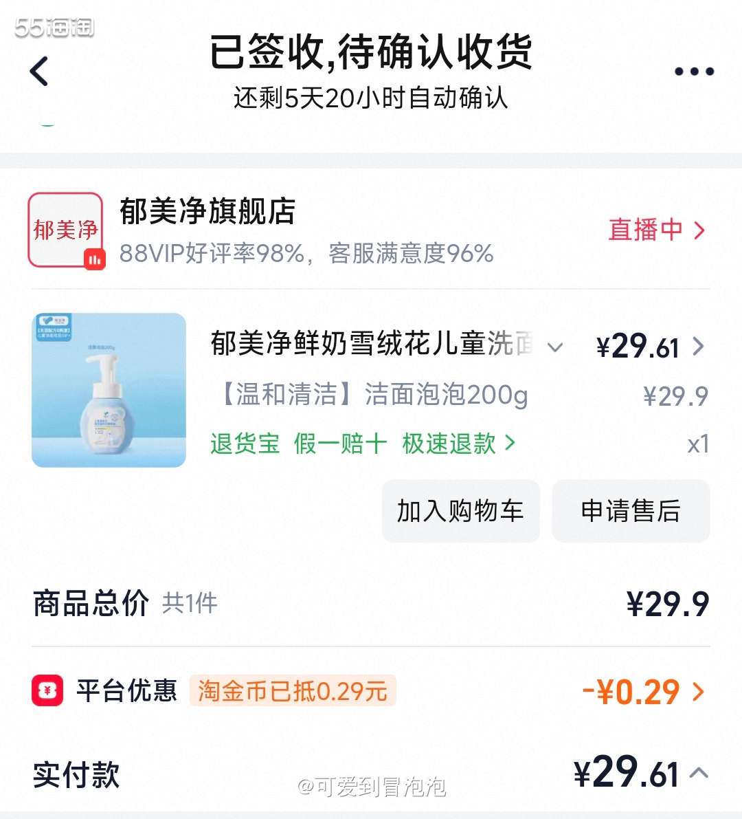 为了用资深堂防-晒霜(不卸妆清洗真的会冒痘子！)，晚上要给小