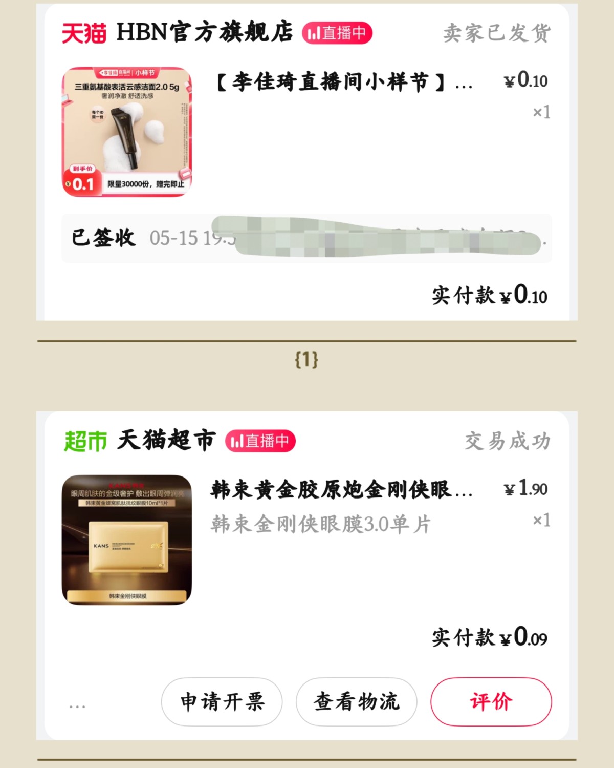终于来到了护肤品小样这一趴。 虽然买的不是很多，相对也都比较