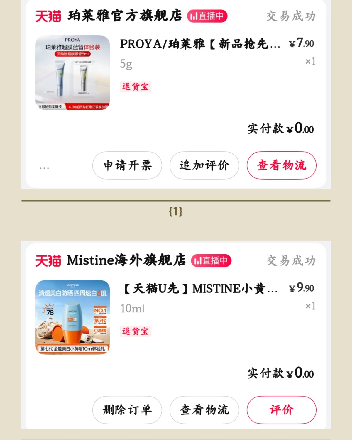 终于来到了护肤品小样这一趴。 虽然买的不是很多，相对也都比较