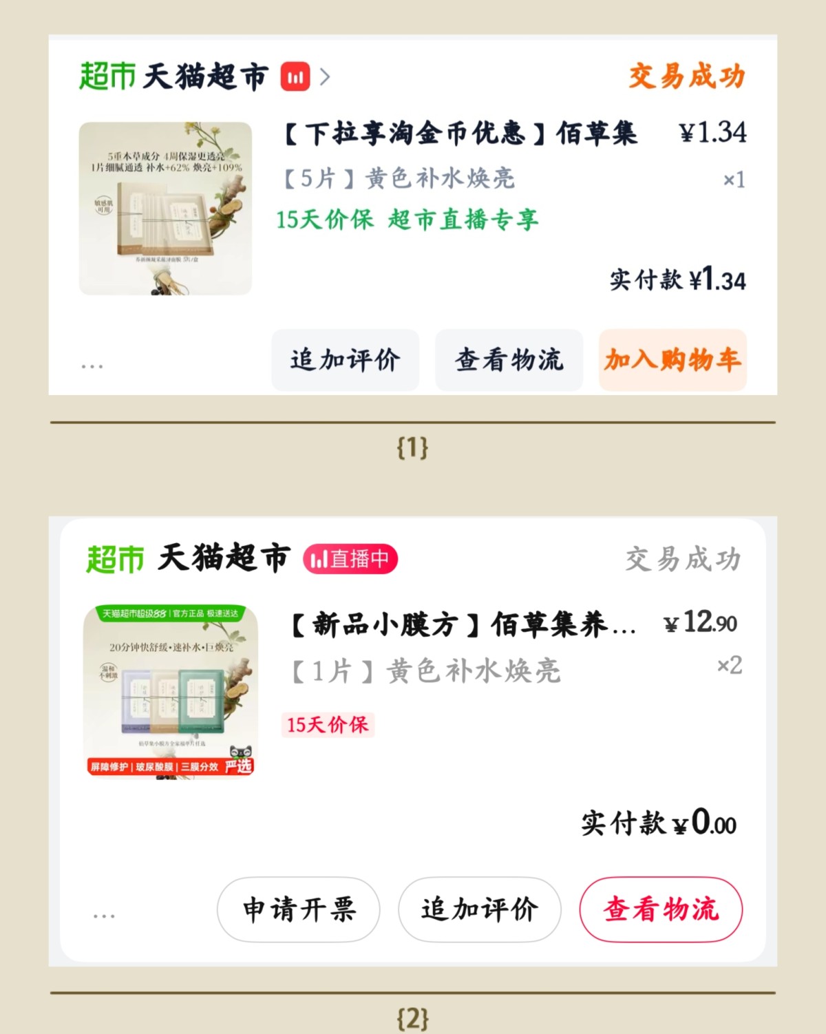 终于来到了护肤品小样这一趴。 虽然买的不是很多，相对也都比较