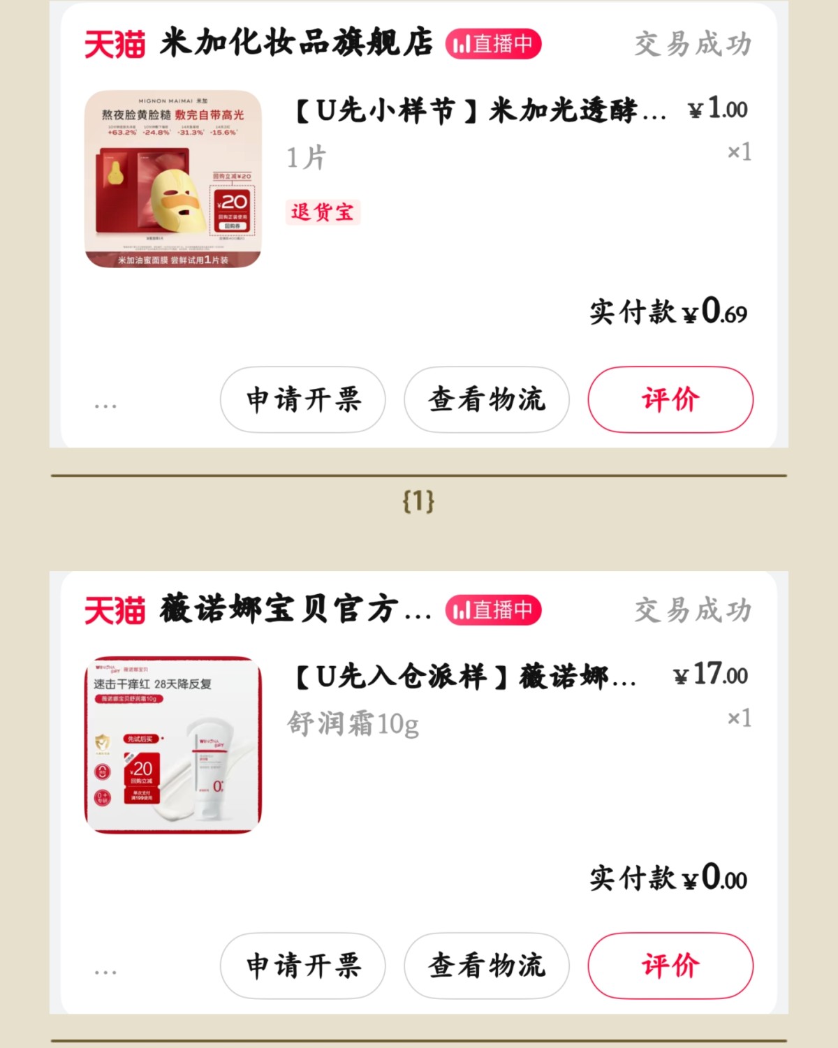 终于来到了护肤品小样这一趴。 虽然买的不是很多，相对也都比较