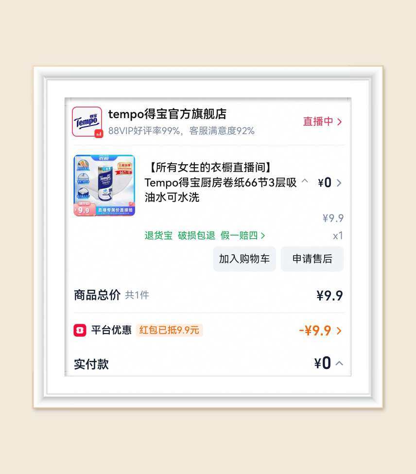 🌸分享淘宝所有女生的衣橱直播间羊毛，共下4单，昨天晚上薅的