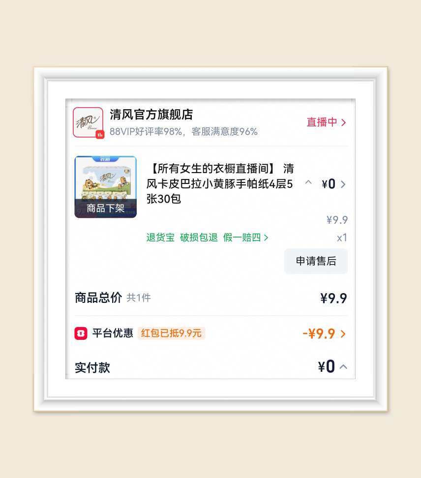 🌸分享淘宝所有女生的衣橱直播间羊毛，共下4单，昨天晚上薅的