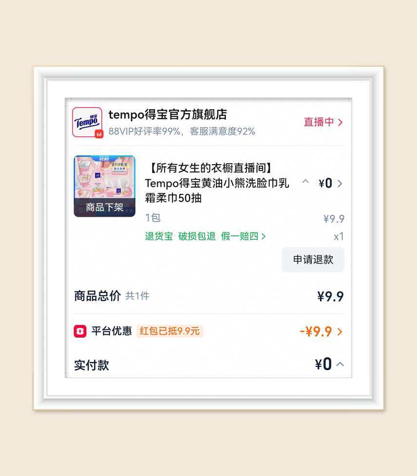 🌸分享淘宝所有女生的衣橱直播间羊毛，共下4单，昨天晚上薅的