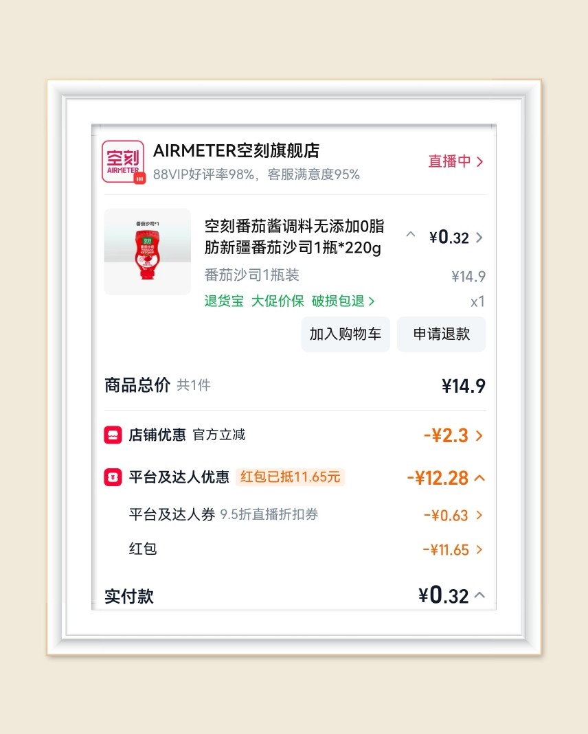 🌸继续分享羊毛，昨天晚上李佳琦红包怎么也抢不到，太生气了，