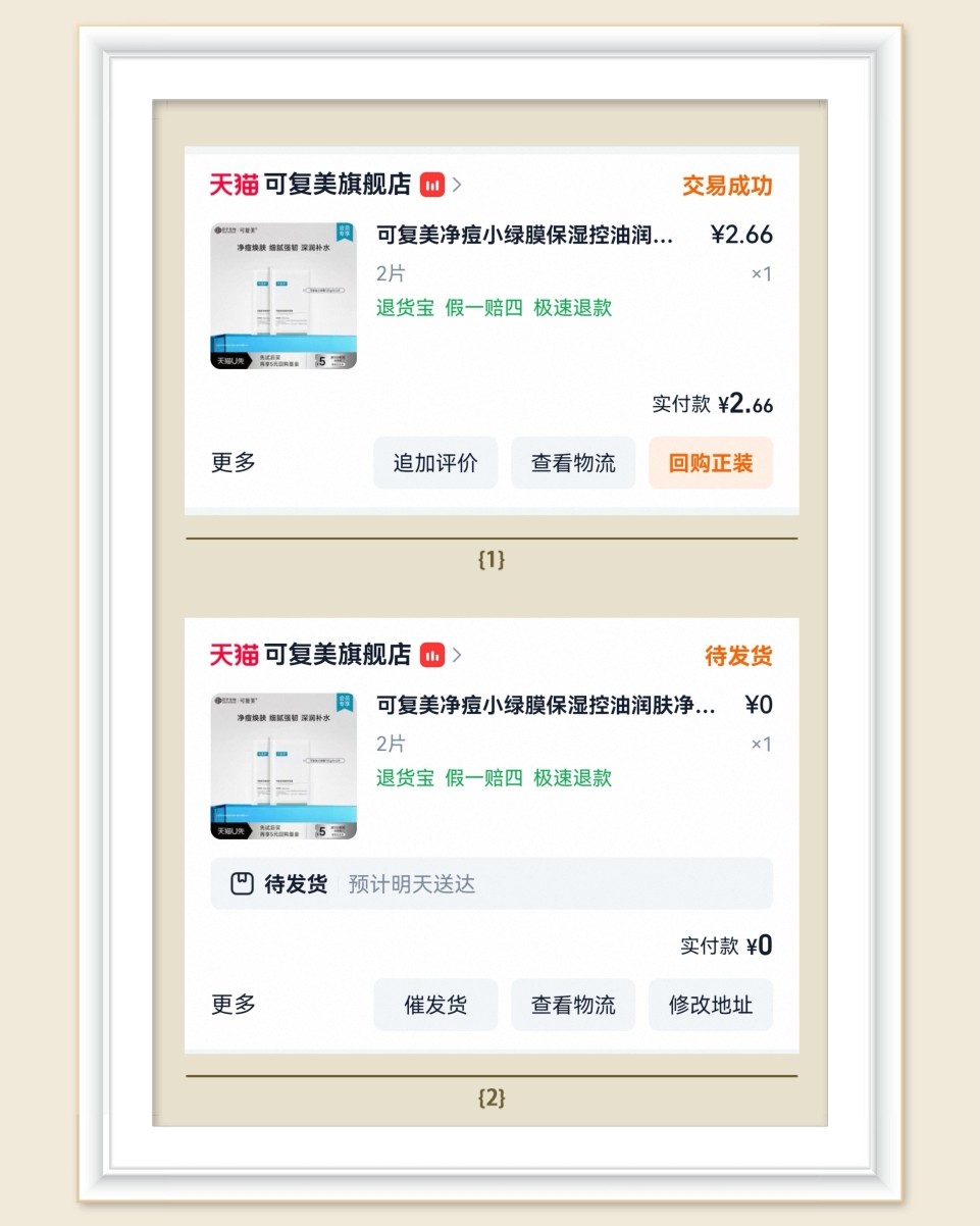 🌸继续分享淘宝护肤羊毛，主要靠宠粉红包，大黑号也能领到，分