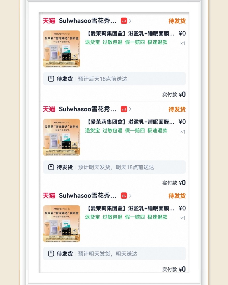 🌸继续分享淘宝护肤羊毛，主要靠宠粉红包，大黑号也能领到，分