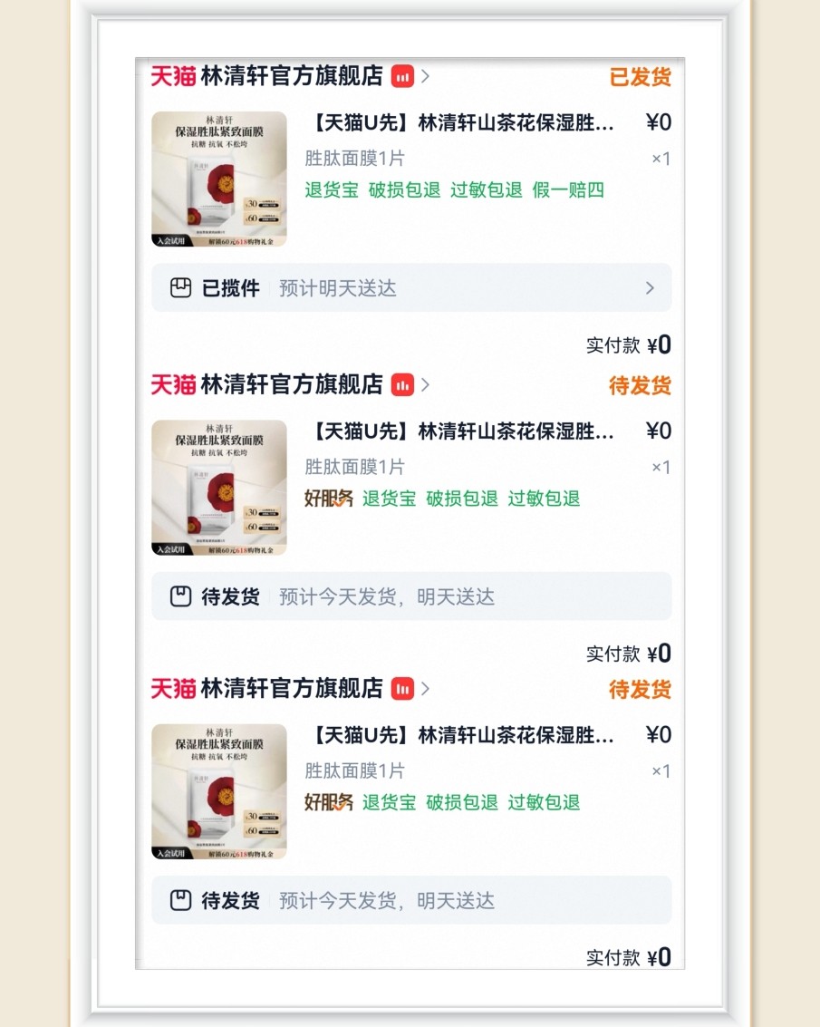 🌸继续分享淘宝护肤羊毛，主要靠宠粉红包，大黑号也能领到，分