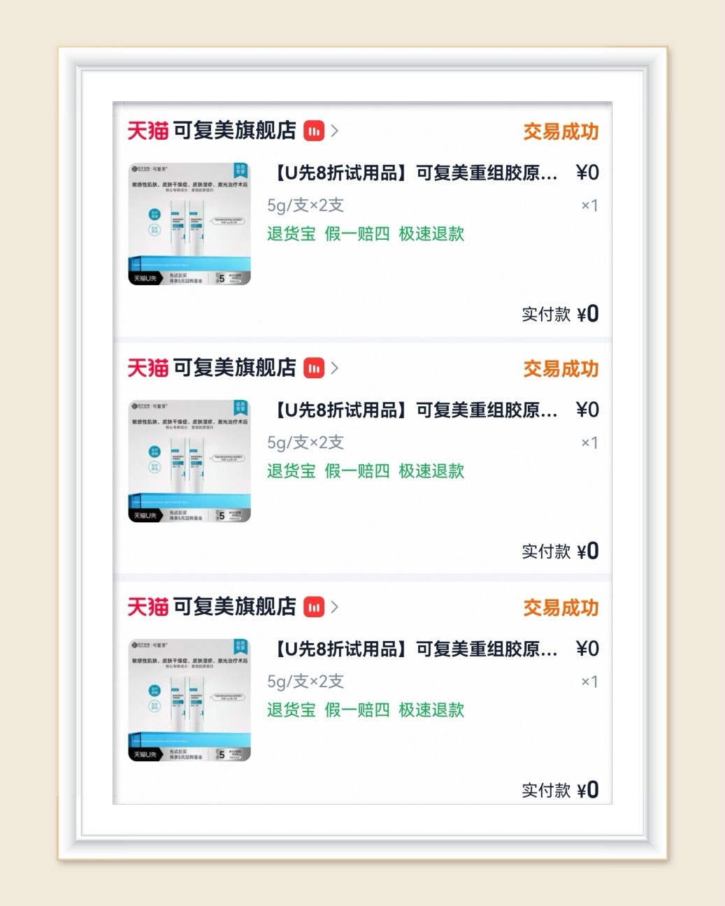 🌸继续分享淘宝护肤羊毛，主要靠宠粉红包，大黑号也能领到，分