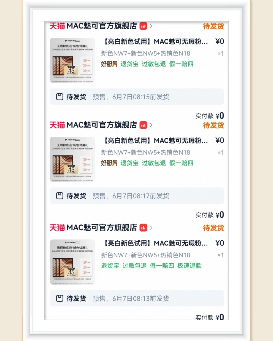 🌸继续分享淘宝护肤羊毛，主要靠宠粉红包，大黑号也能领到，分