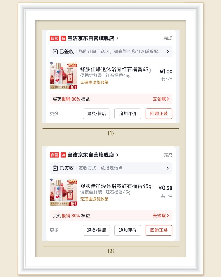 🌸继续分享京东洗护羊毛，京东的洗护活动真的很多，只要不介意