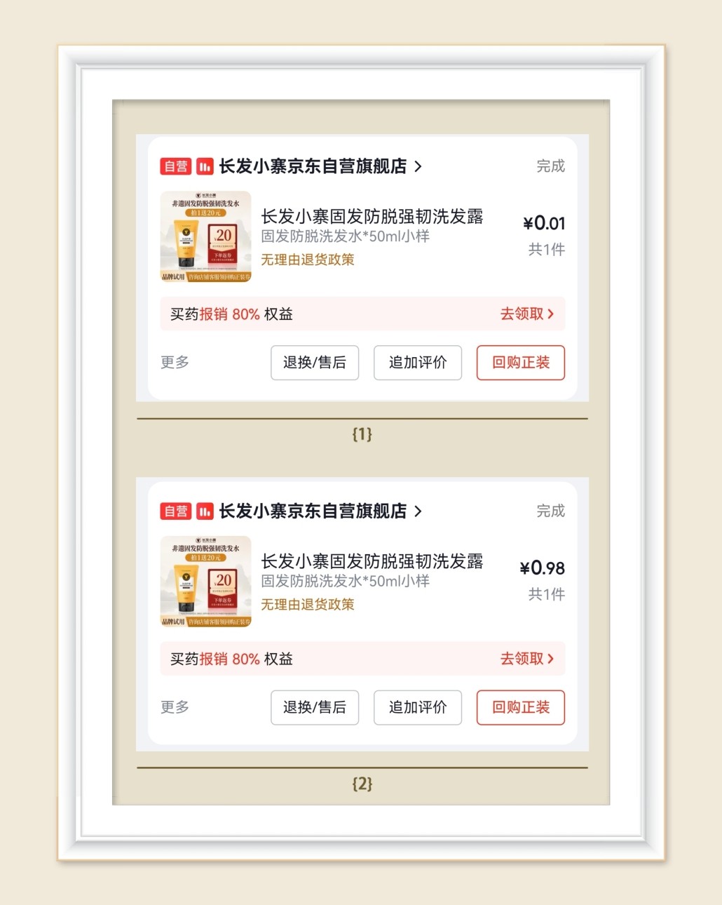 🌸继续分享京东洗护羊毛，京东的洗护活动真的很多，只要不介意